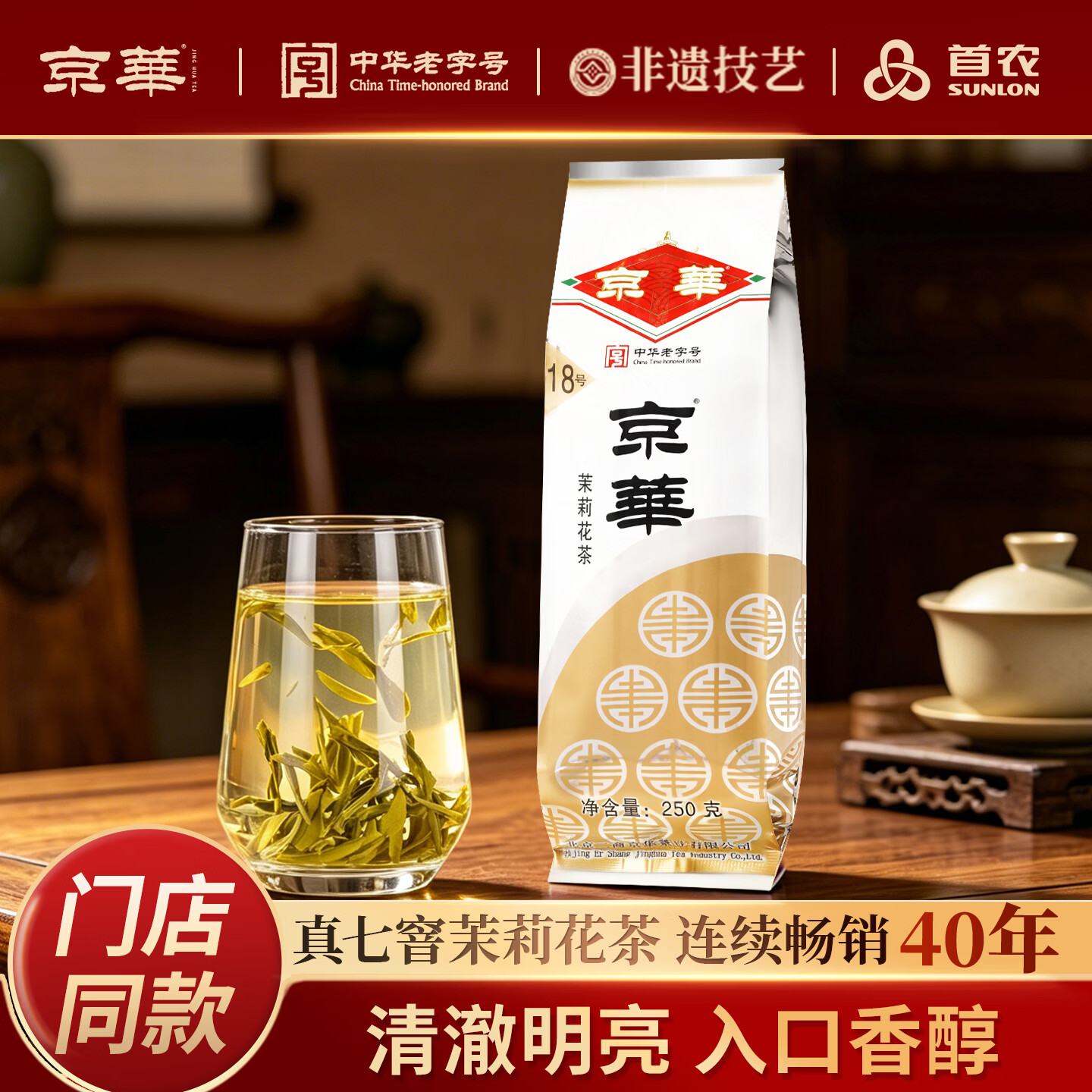 京华18号特级七窨茉莉花茶浓香型老北京特色花茶自己喝自饮口粮茶