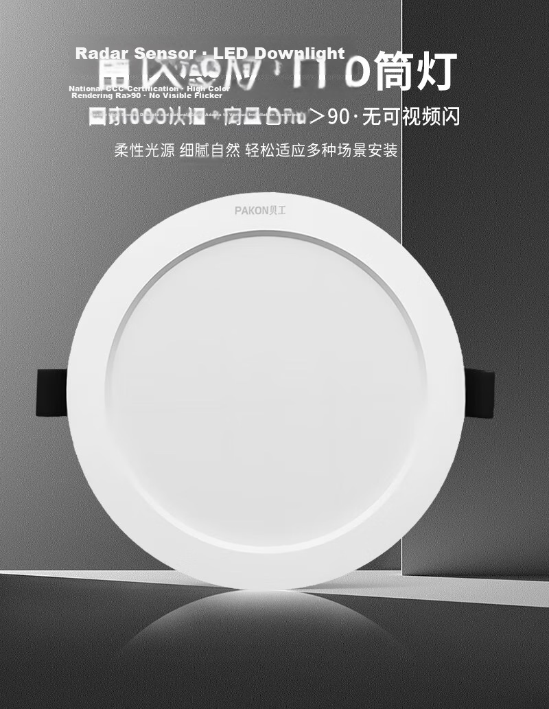 Beigong LED Radar Sensor Recessed Corridor Human Body Induction Downlight 12W White Light 6000K 120mm Cutout 2
