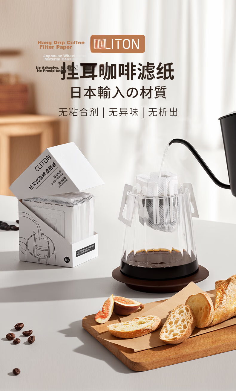 CLITON Hanging Ear Coffee Filter Paper Portable Hand-brewed Coffee Powder Filter Net Drip-type Hand-brewed Coffee Powder Filter Bag 50 Sheets 1