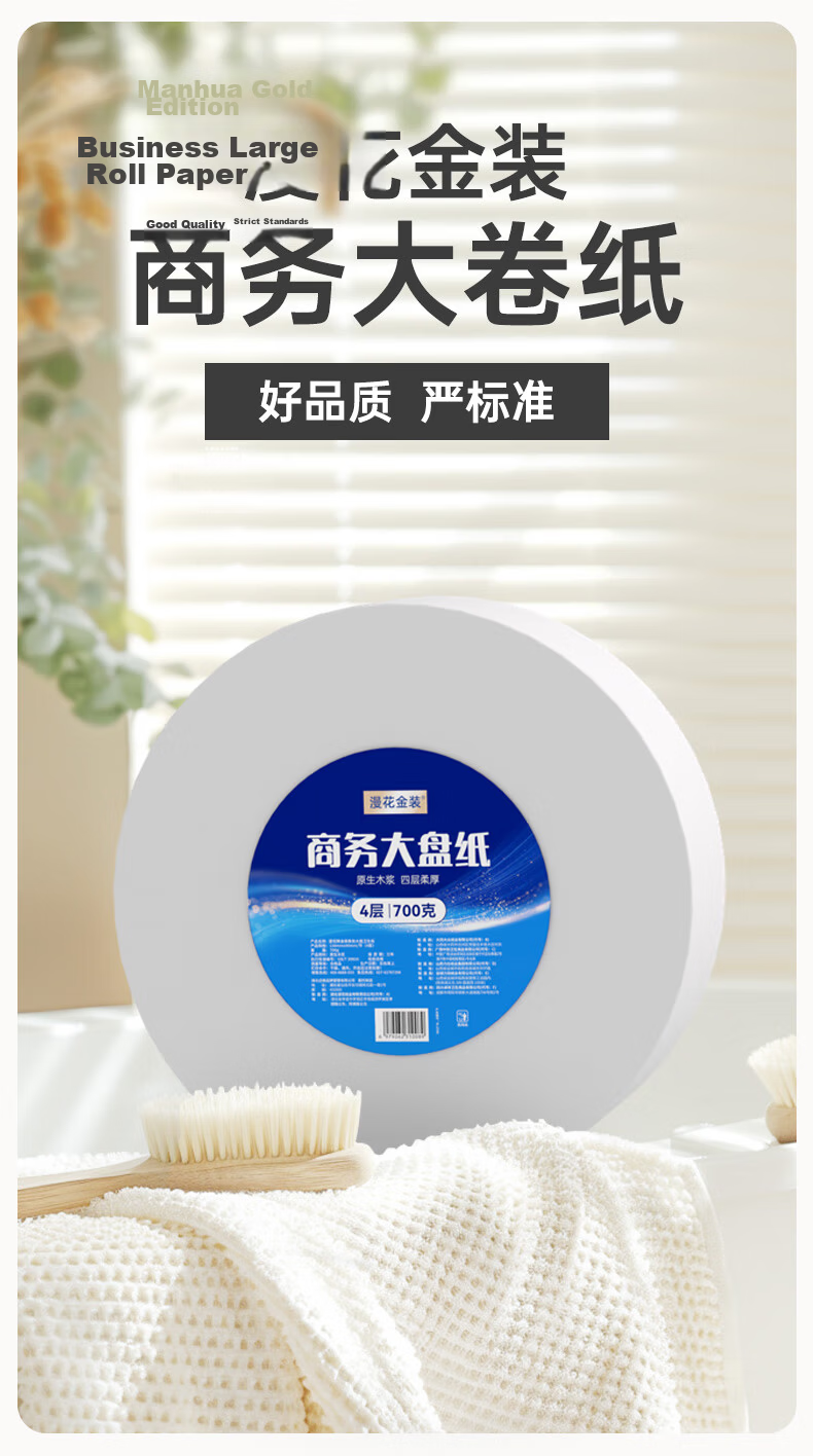 Manhua Gold Commercial Jumbo Roll Paper 4-Ply 380g*12 Rolls Coreless Large Toilet Paper Bulk Box for Mall Hotel KTV Sanitary Paper 5