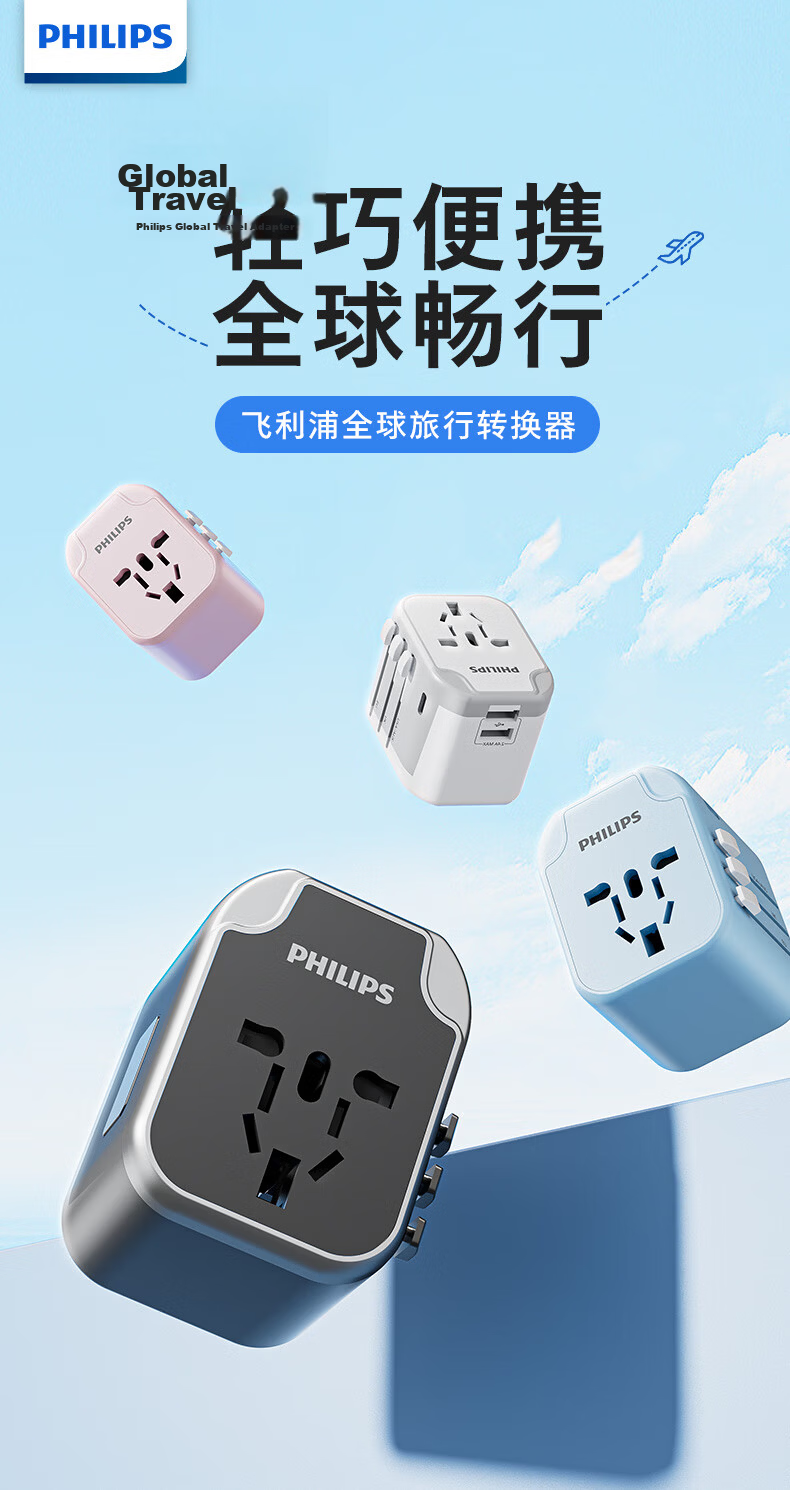 PHILIPS 15W Global Travel Adapter Universal International Converter Socket with USB Dual-Port Single-Side Plug for UK EU US AU DE JP SG HK 1