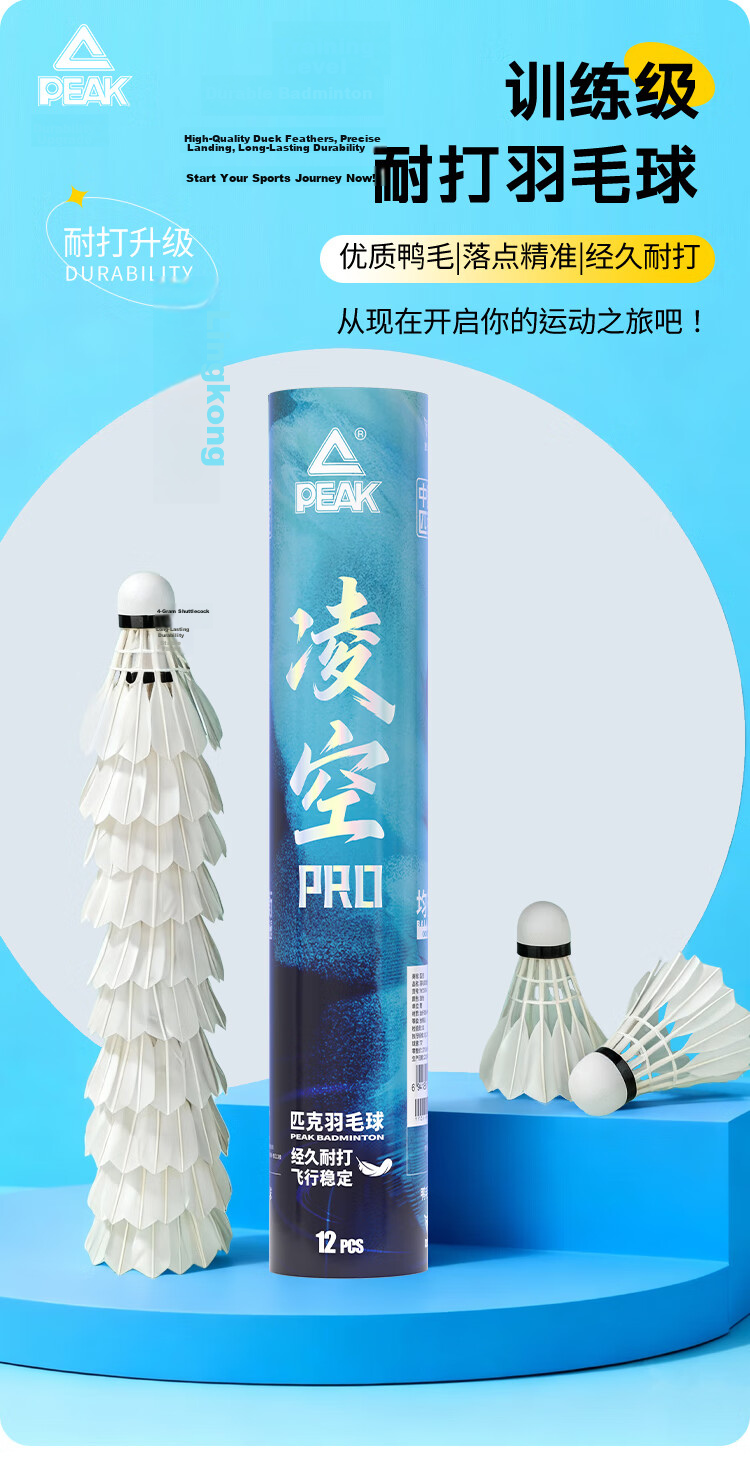 Peak Feather Badminton Shuttlecocks Stable Training Professional Match Durable Goose Feather 10-Pack High Cost-Performance Lingkong 1