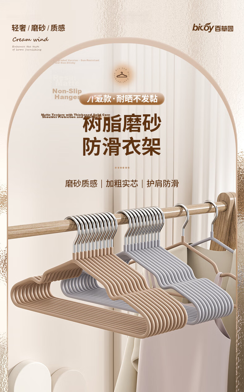 Baicaoyuan Non-Slip No-Trace Thickened Resin Frosted Adult Household Clothes Hangers 20-Pack 1