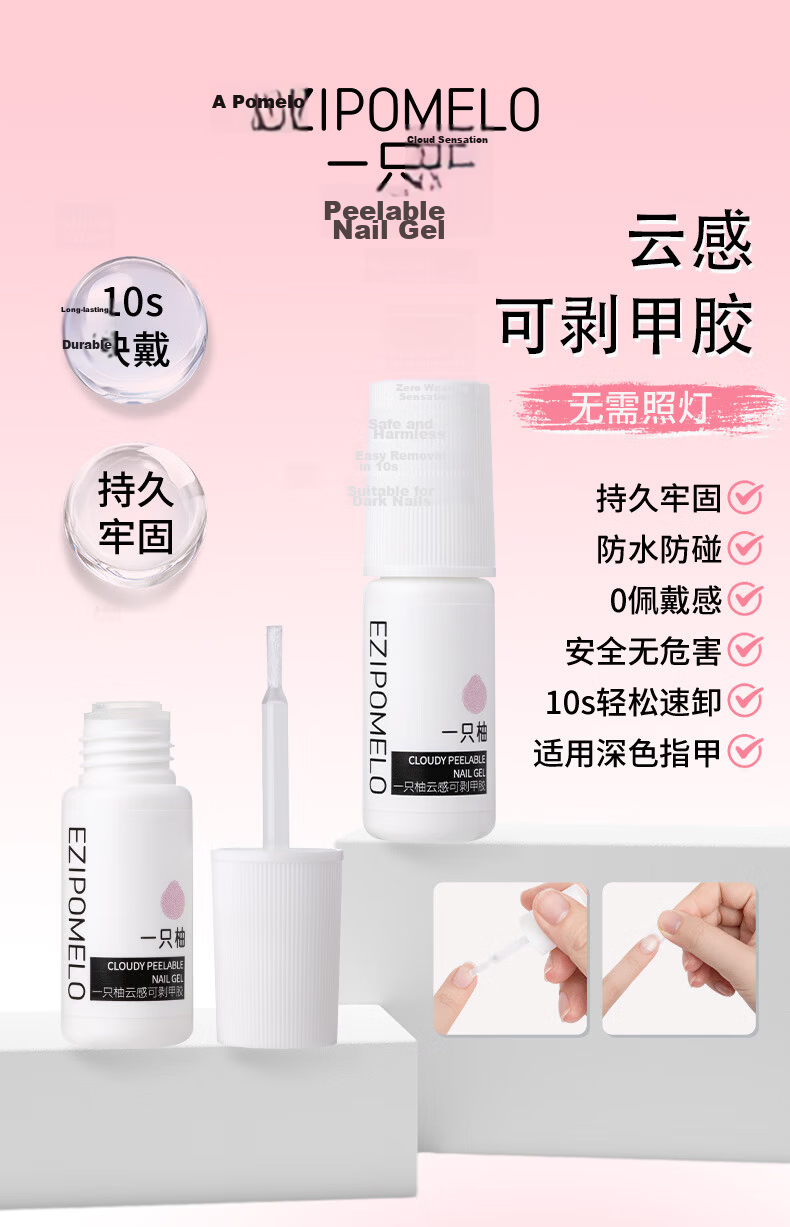 Yizhi Pomelo Solid Adhesive Wearable Nail Glue Nail Tip Glue No Light Curing Gel Manicure Patch Glue Nail Polish Remover Set 2