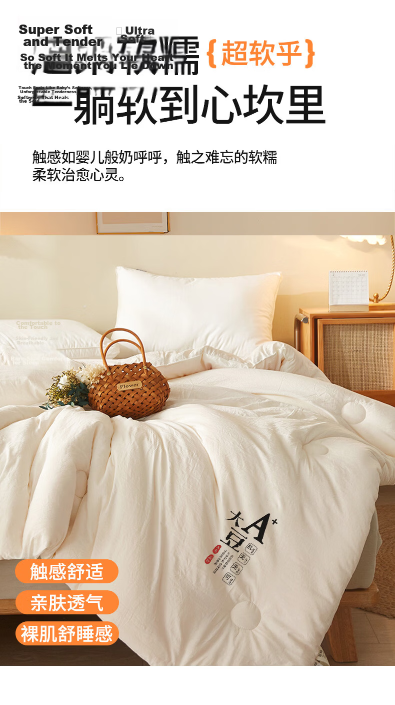 MUJI Class A 10% Soybean Fiber Quilt Double Spring and Autumn Air Conditioning Quilt Four Seasons Thickened Cotton Core 6 Jin 200x230cm 6