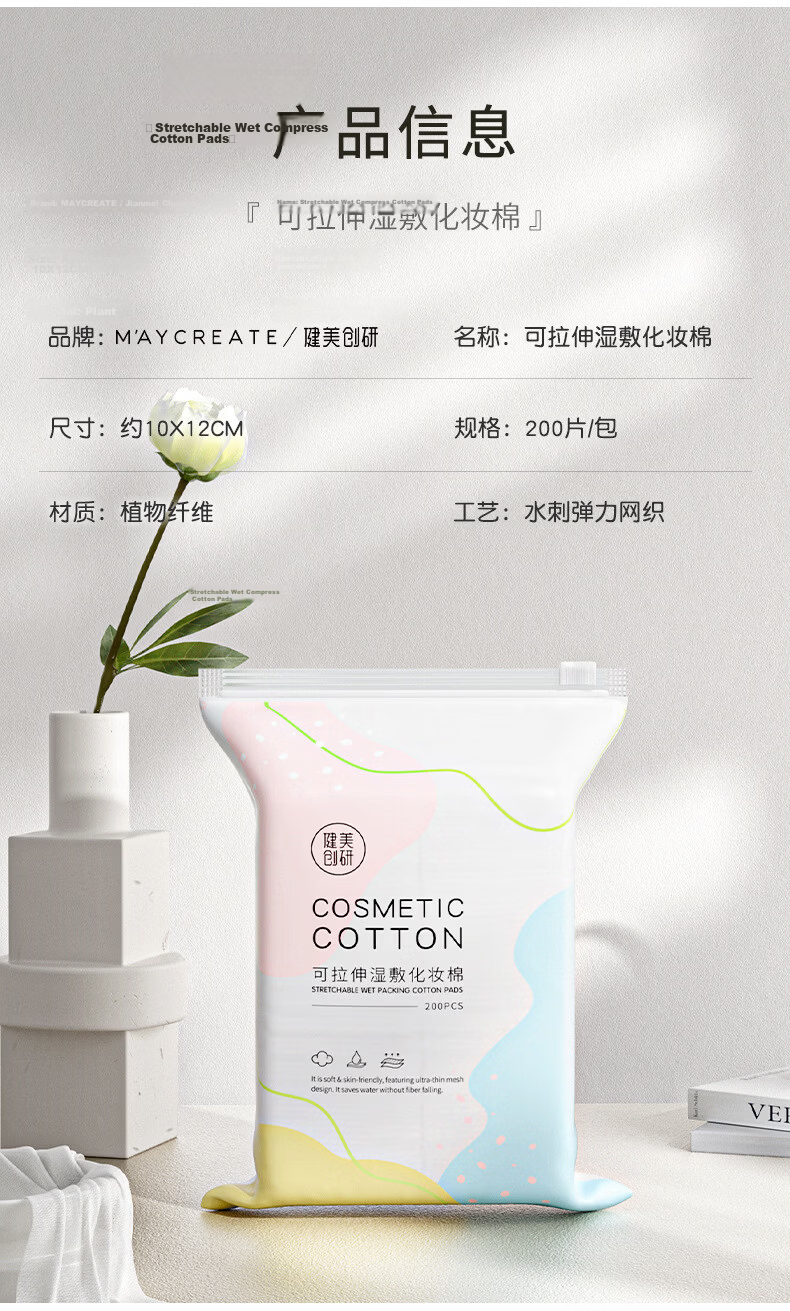 Jianmei Chuangyan Elastic Stretchable Cotton Pads 200pcs Water-saving Makeup Remover Facial Mask Thin Unisex 10