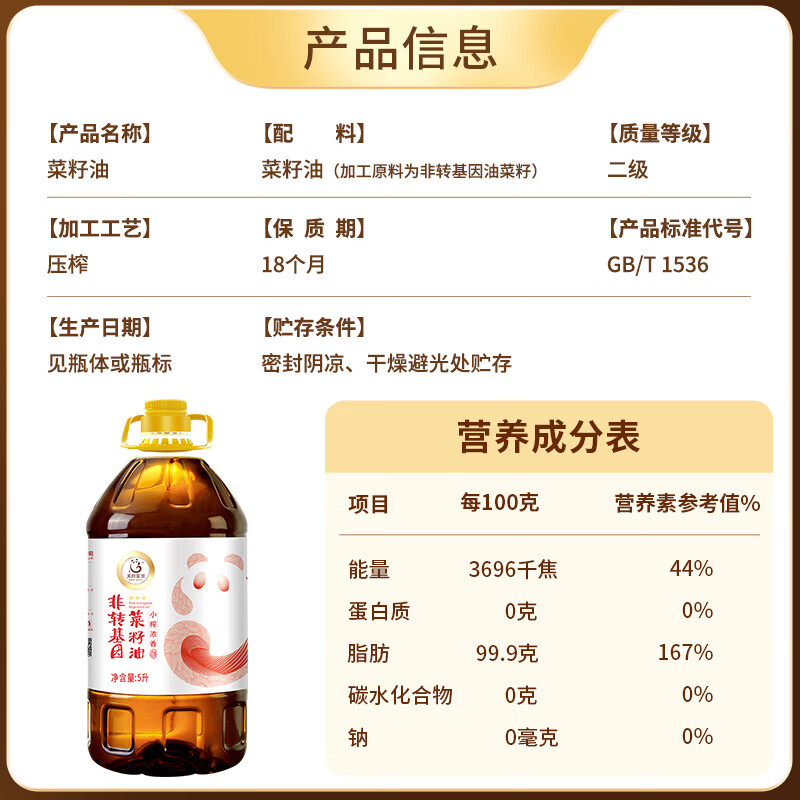 天府菜油小榨浓香菜籽油 5L（三星）非转基因 食用油 四川风味国企出品