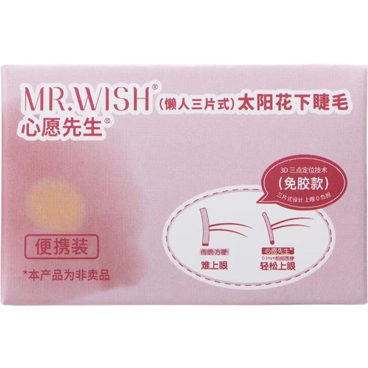 Mr. Wish Glue-Free Eyelash Trial Travel Pack Random Delivery
