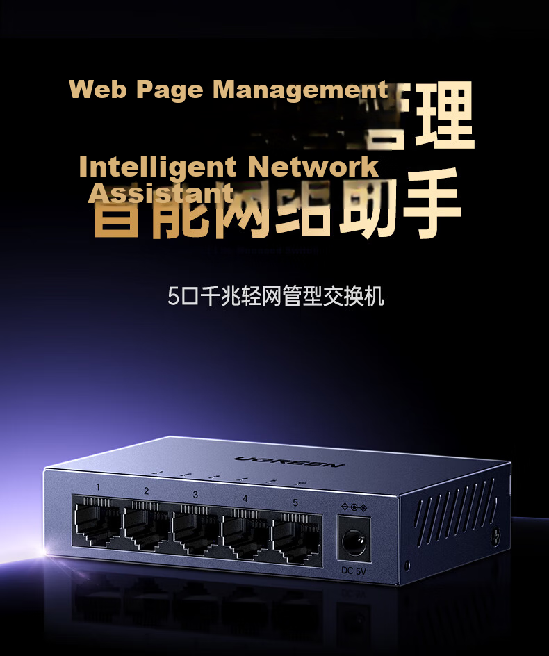 UGREEN 5-Port Gigabit Lite Managed Switch Web Smart Network Cable Splitter 4-Port Network Converter Switch Enterprise Dorm IPTV Splitter 65956 2