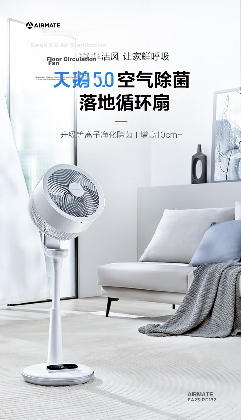 AIRMATE "Swan Ultra" Air Circulation Fan Voice Control DC Inverter Home Energy Level 1 Quiet Bedroom Energy-Saving Floor and Desktop Fan 1