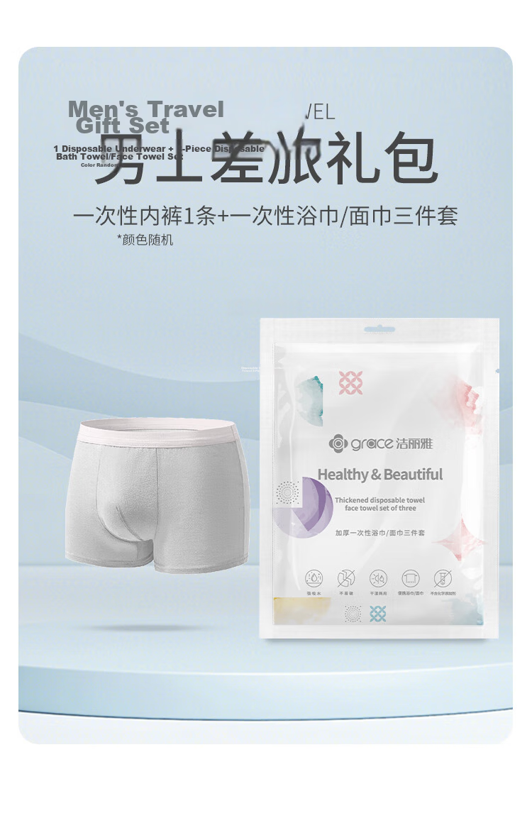 Grace Travel Disposable Towel Bath Towel Thickened Portable Men's Underwear XL 1
