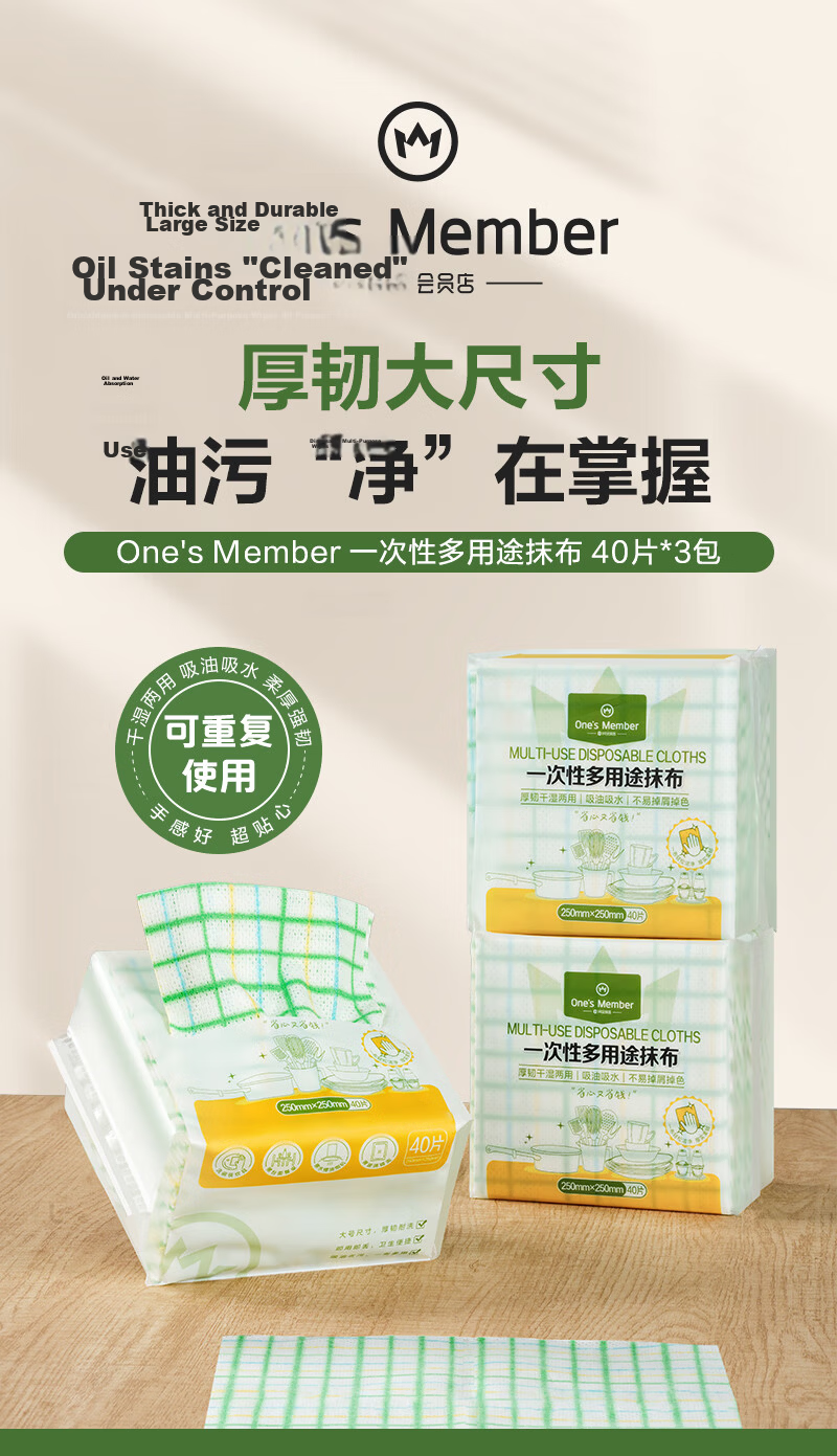 One's Member Disposable Multi-Purpose Cleaning Cloths 120pcs OM Thickened Household Dishwashing Towels Kitchen Supplies 1