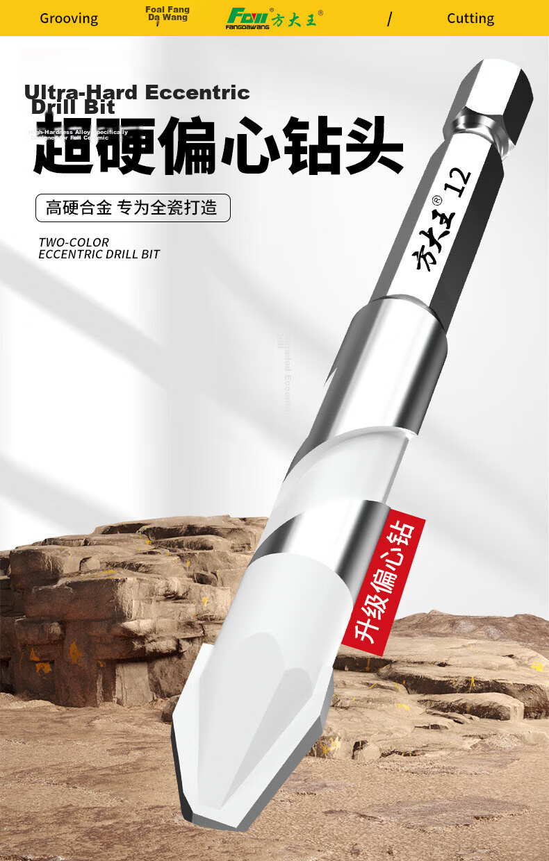 Fang Da Wang Offset Eccentric Drill Bit Dry Hammer Ceramic Tile Concrete Marble Full Ceramic Hex Shank 10mm 2pcs 2