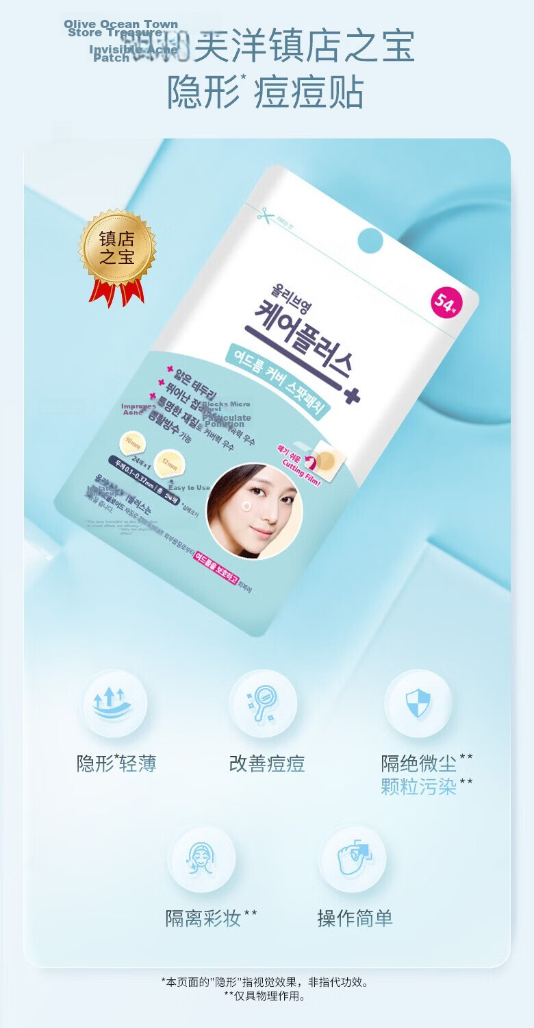 Olive Young Invisible Acne Patches 54pcs Dual-Effect Absorbing Thin Isolation Pollution Holiday Gift for Men and Women 4