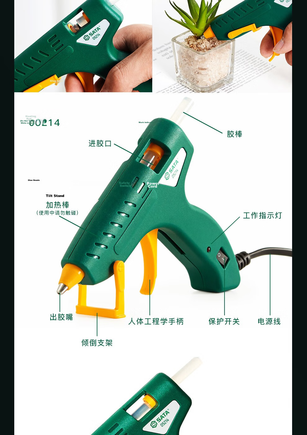 SATA 100W Hot Melt Glue Gun Household Small Hot Glue Gun Children's DIY Adhesive Gun 05212 6