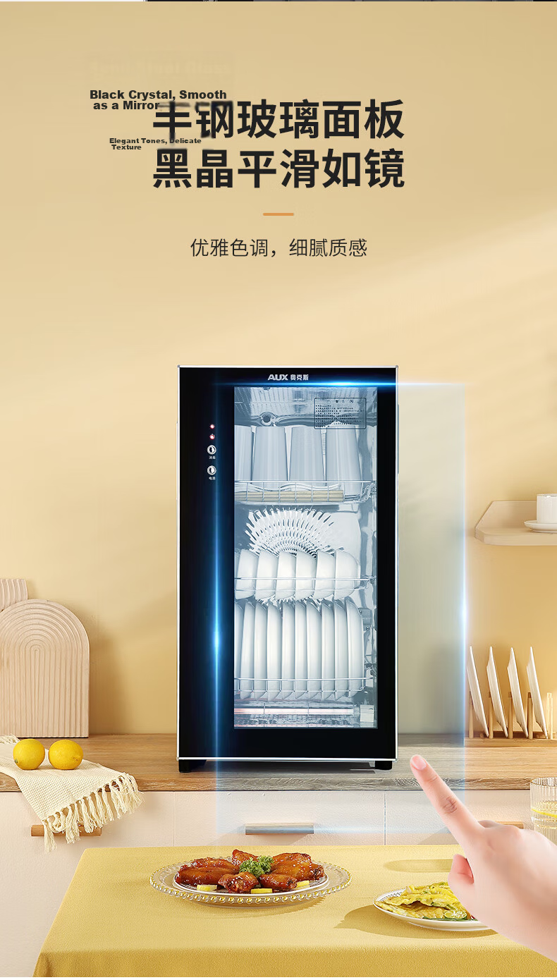 AUX Disinfection Cabinet, Home Vertical Disinfection Dish Cabinet, Two-Star Touch Control Model, No-Drainage Disinfection Cabinet, Large Capacity High-Temperature Disinfection Dish Cabinet [Subsidies] ZTP88-V7 7
