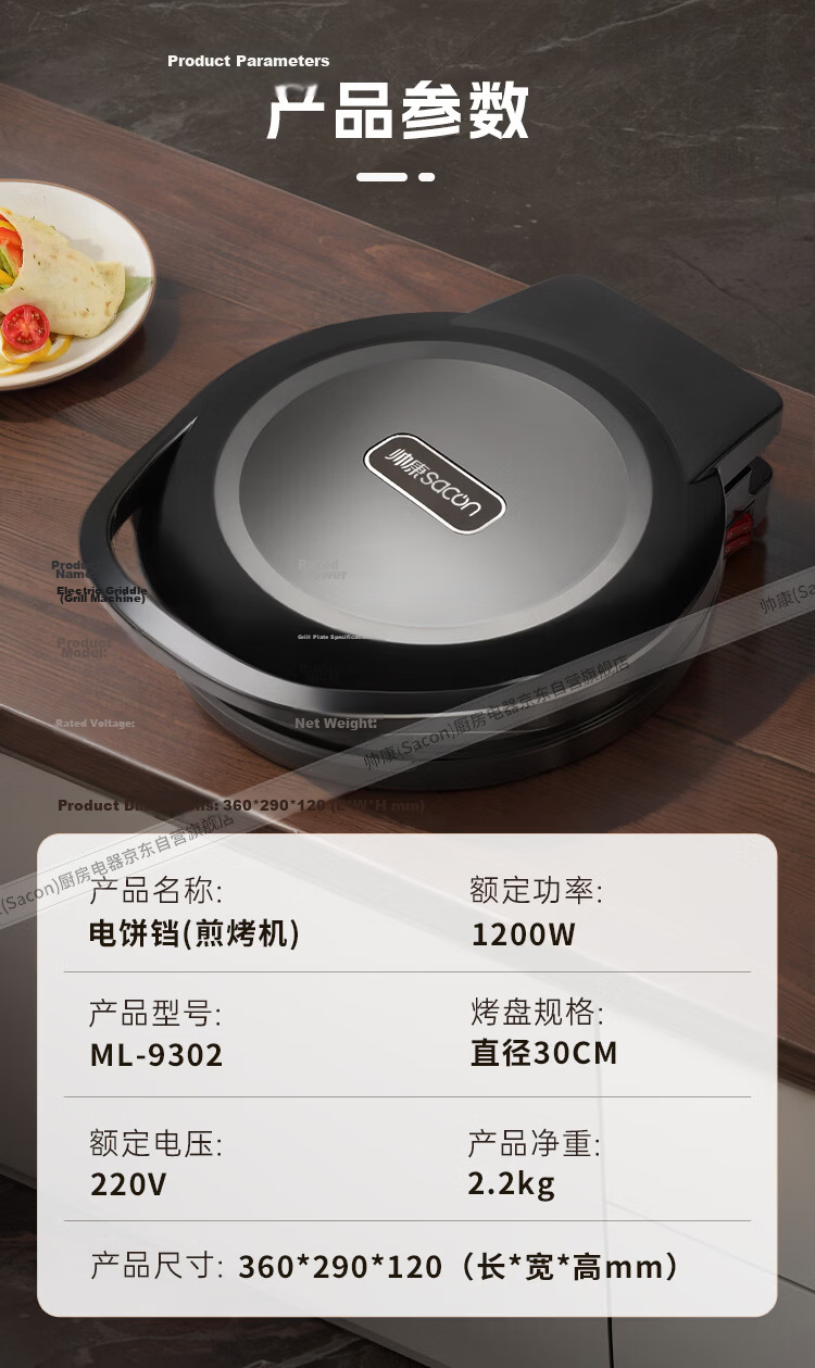 Sacon Double-Sided Heating Electric Griddle Large Deep Commercial Pancake Maker Breakfast Machine 40cm DBMD-94AL 21