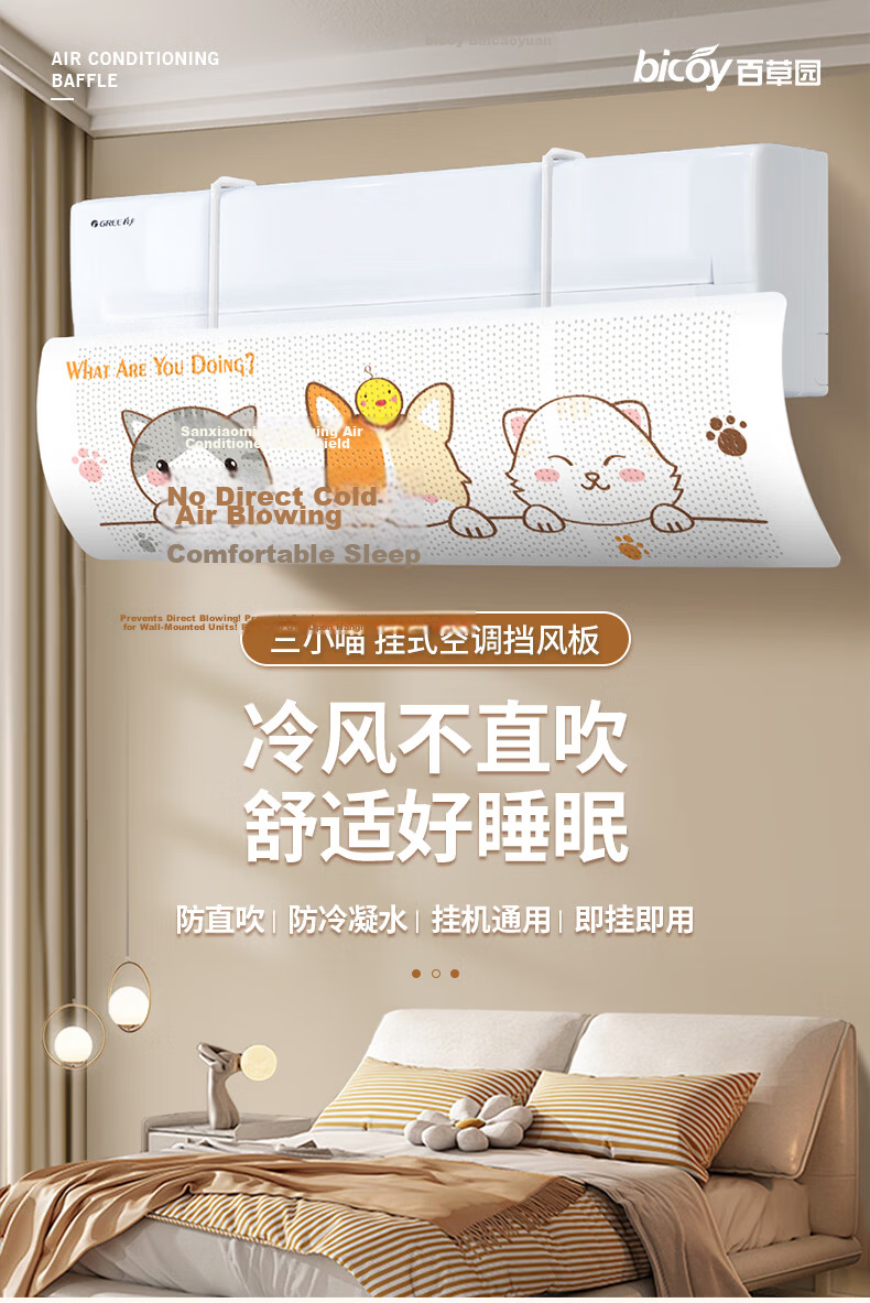 Baicaoyuan Air Conditioner Windshield Deflector Anti-Direct Blow Air Outlet Wind Shield Hanging Windproof Guide Plate Universal for Baby and Postpartum Use 1