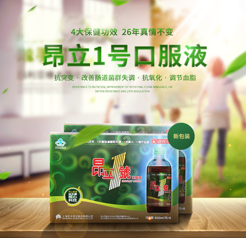 昂立1号口服液500ml*6瓶 含牛磺酸 改善肠道菌群 抗氧化 调节血脂 抗