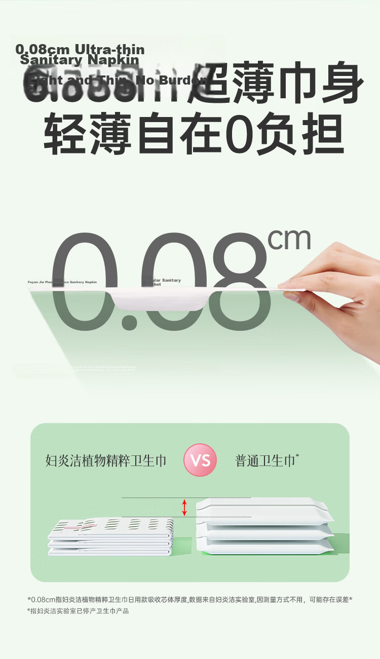 Fuyan Jie Plant Extract 100% Cotton Surface Plant Essence Antibacterial Deodorizing Mini Sanitary Pads 12 Pieces New National Standard Self-operated 10
