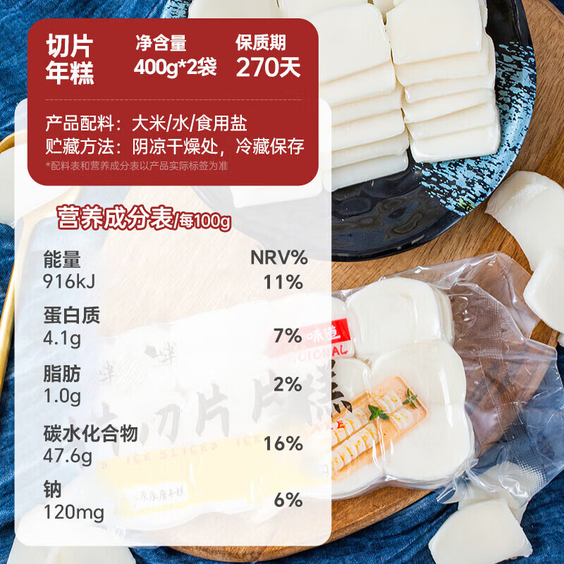 云山半切片年糕白年糕片炒年糕火锅食材配料水磨年糕方便菜速食400g