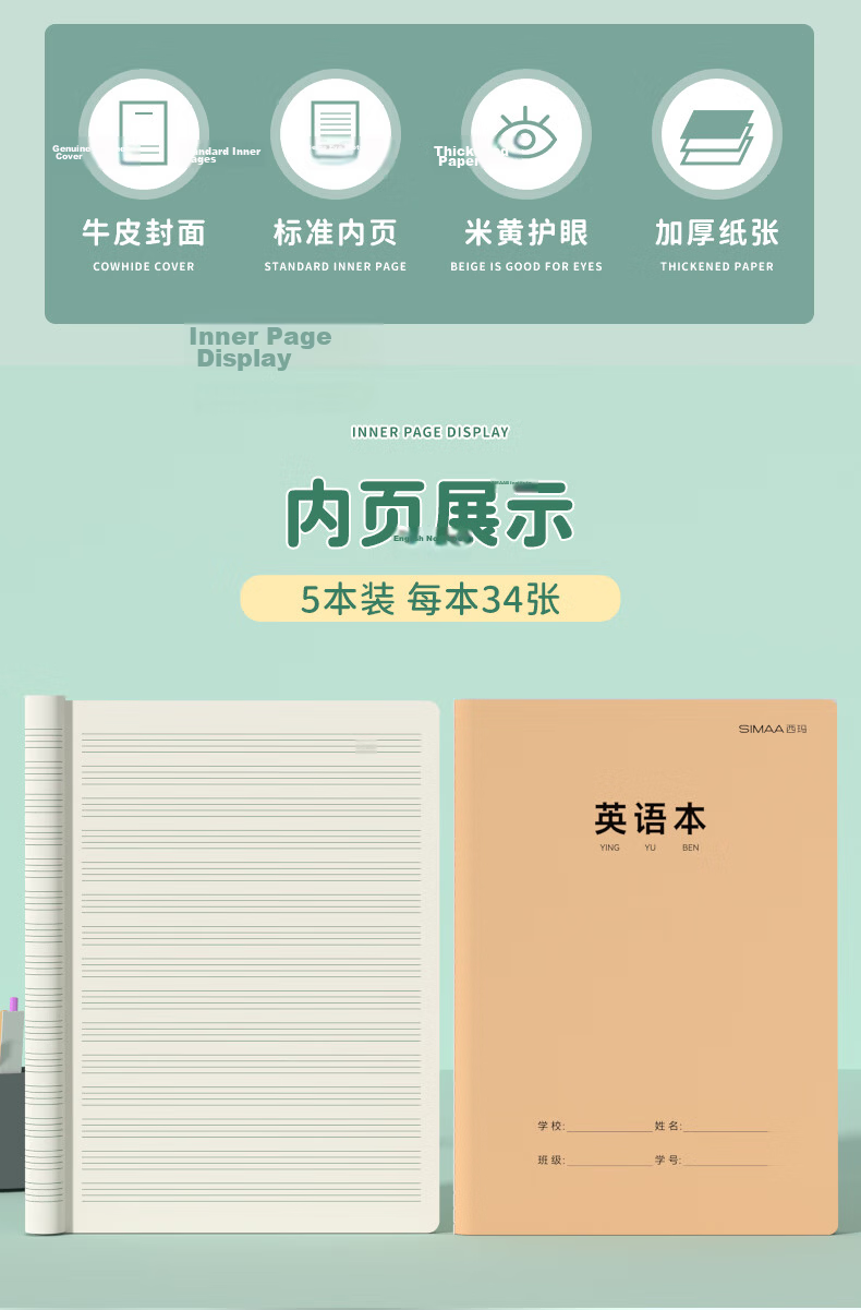 SIMAA 16K English Notebook 34-Sheet Sewn Exercise Book Kraft Paper Junior High Student Practice Book Error Correction Notebook 5-Pack 2