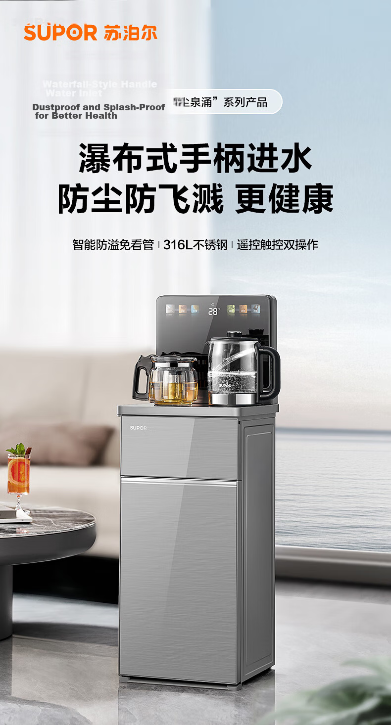 Supor Titanium Spring Ice Tea Bar Machine Home High-End Living Room 2026 New Model Bottom Water Bucket Titanium Anti-Overflow Drinking Water Machine Intelligent Cooling Integrated Tea Bar SW-CBJ66B 1
