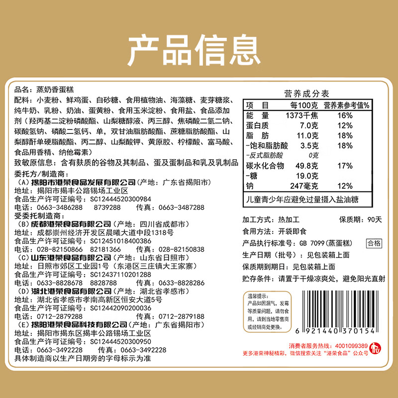港荣蒸蛋糕奶香480g面包饼干纯蛋糕早餐零食西式糕点心中秋礼品盒