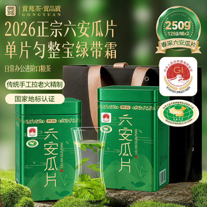 贡苑绿茶2026新茶 六安瓜片250g高山头采雨前春茶安徽散装茶叶自饮