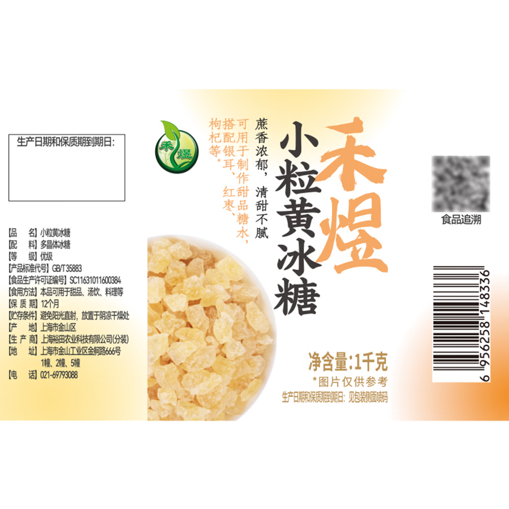 禾煜 小粒黄冰糖1000g  多晶冰糖 冲饮煲汤调味品