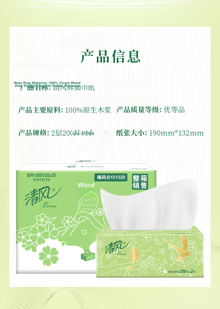 Qingfeng Facial Tissue Original Wood 2-Ply 200 Sheets * 20 Packs S Size Box 6
