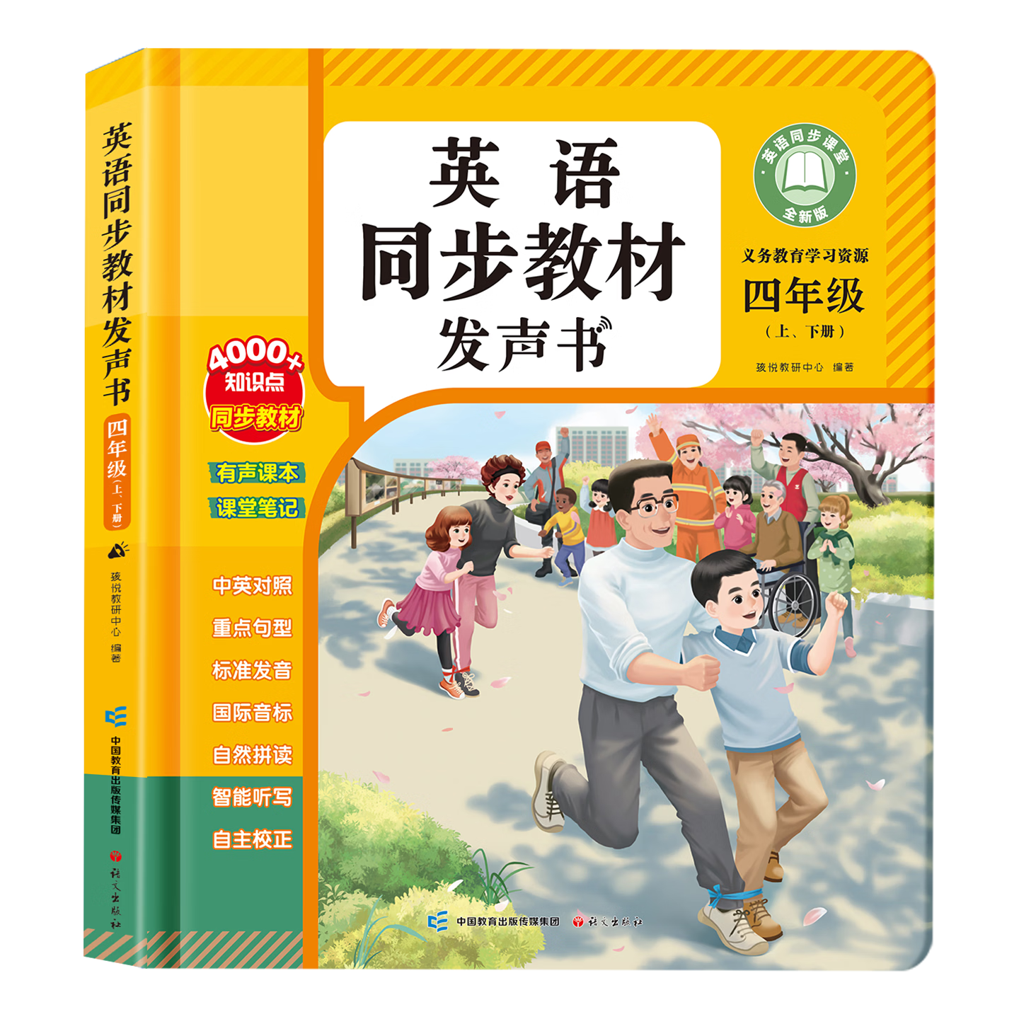 Haiyue Starry Sky Grade 4 English Synchronized Classroom Sound Book 26 New Textbook Renjiao Edition Talking Pen Audio Learning Machine