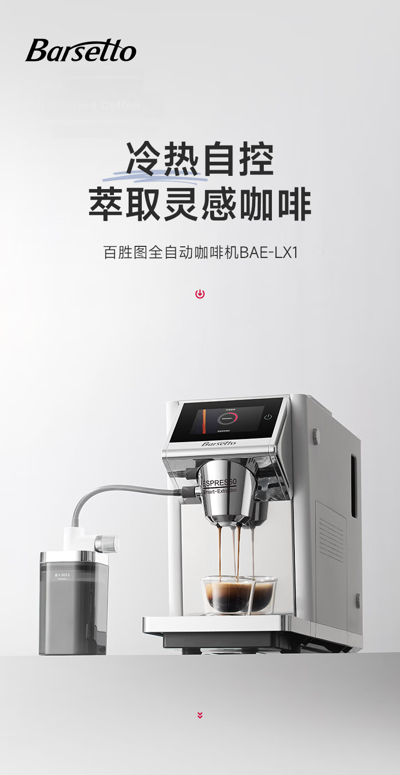 Barsetto BAE-LX1 Government Subsidy Small Office Home Fully Automatic Italian 3-in-1 Coffee Grinder Machine Cold Brew Off-White 5