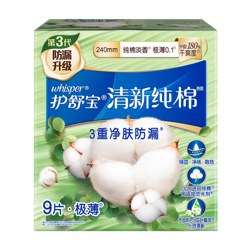 Whisper Fresh Cotton Sanitary Pads Day Use 240mm 9pcs Ultra-thin Breathable Trial JD Self-operated Official Flagship