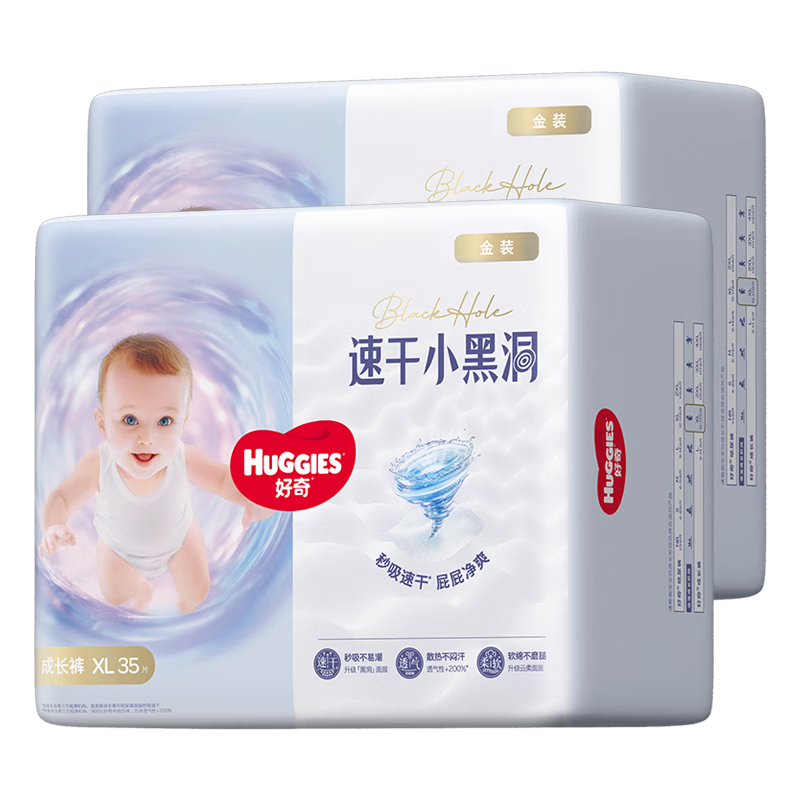 Huggies Gold Little Black Hole Pull-Up Pants XL35*2 (12-17kg) Diapers [Quick-Dry, Less Irritation]
