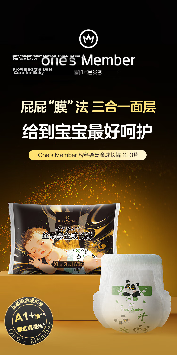 One's Member OM Silk Soft Black Gold Pull-Up Pants XL3 Pieces Large Size Diapers Silk Ultra-Thin Breathable 1