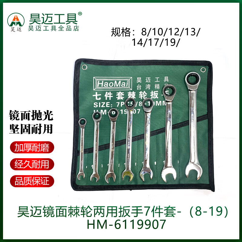 Haomai Ratchet Open-End and Box Wrench 7-Piece Set Household Auto Repair Wrenches (8-19mm) HM-6119907