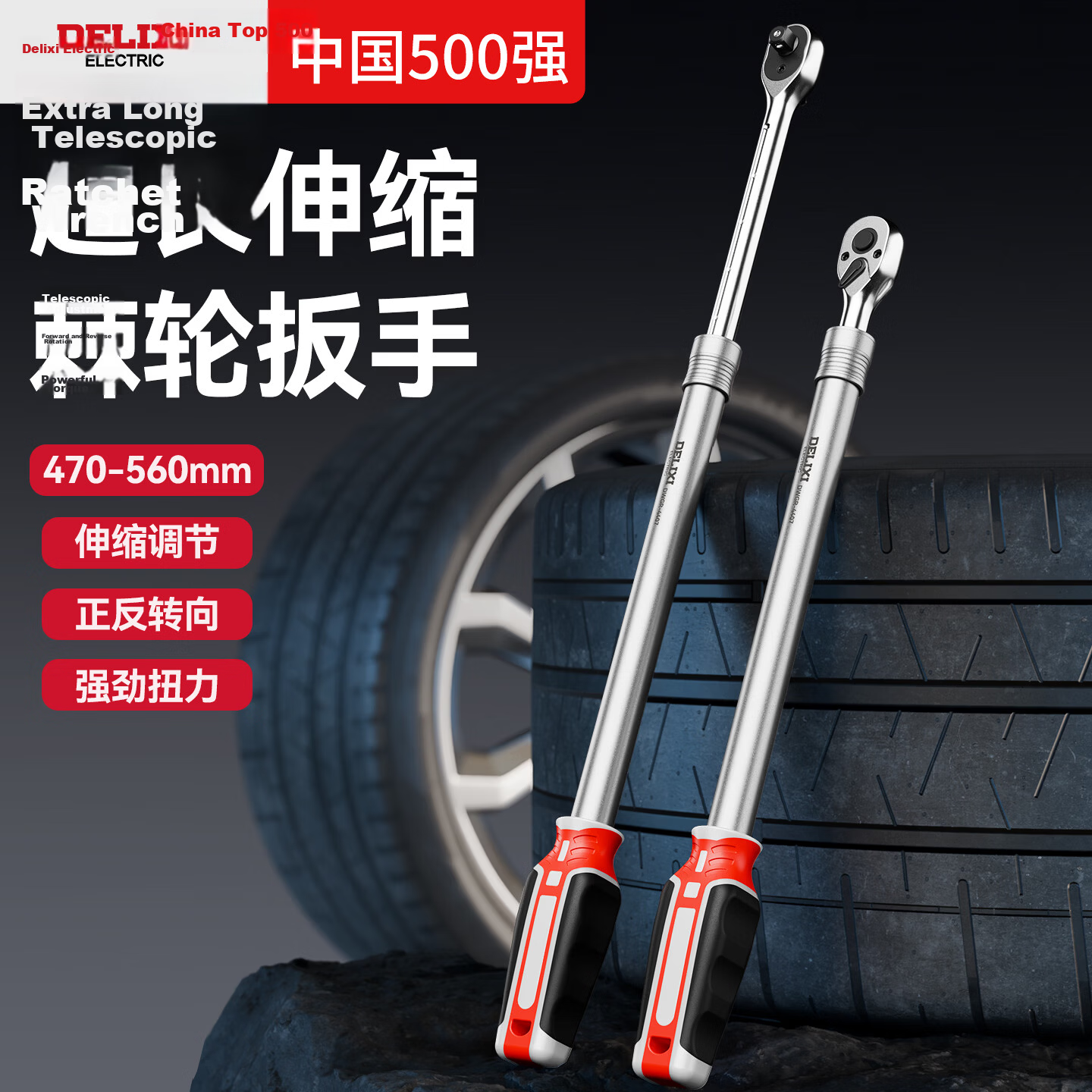 Delixi Industrial Grade 1/2 Large 72-Tooth Extended Telescopic Ratchet Wrench Socket Quick Wrench Labor-Saving Bidirectional