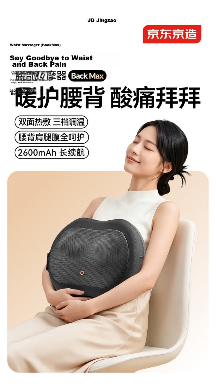 JD Original Intelligent Waist Massager, Massage Cushion Back Max, Three-Fold Shoulder Neck And Waist Back Massager, Waist Protection, Kneading, Hot Compress, Health Care Massage, Gift for Boyfriend Girlfriend Parents 2
