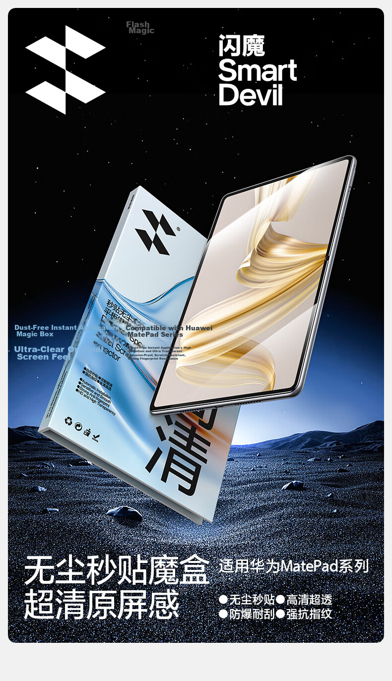 Shanmo Tempered Glass Screen Protector for Huawei MatePad Pro Max 13.2-inch 2026 Model Full Screen HD High Transparency Anti-Fingerprint Dust-Free Installation 3