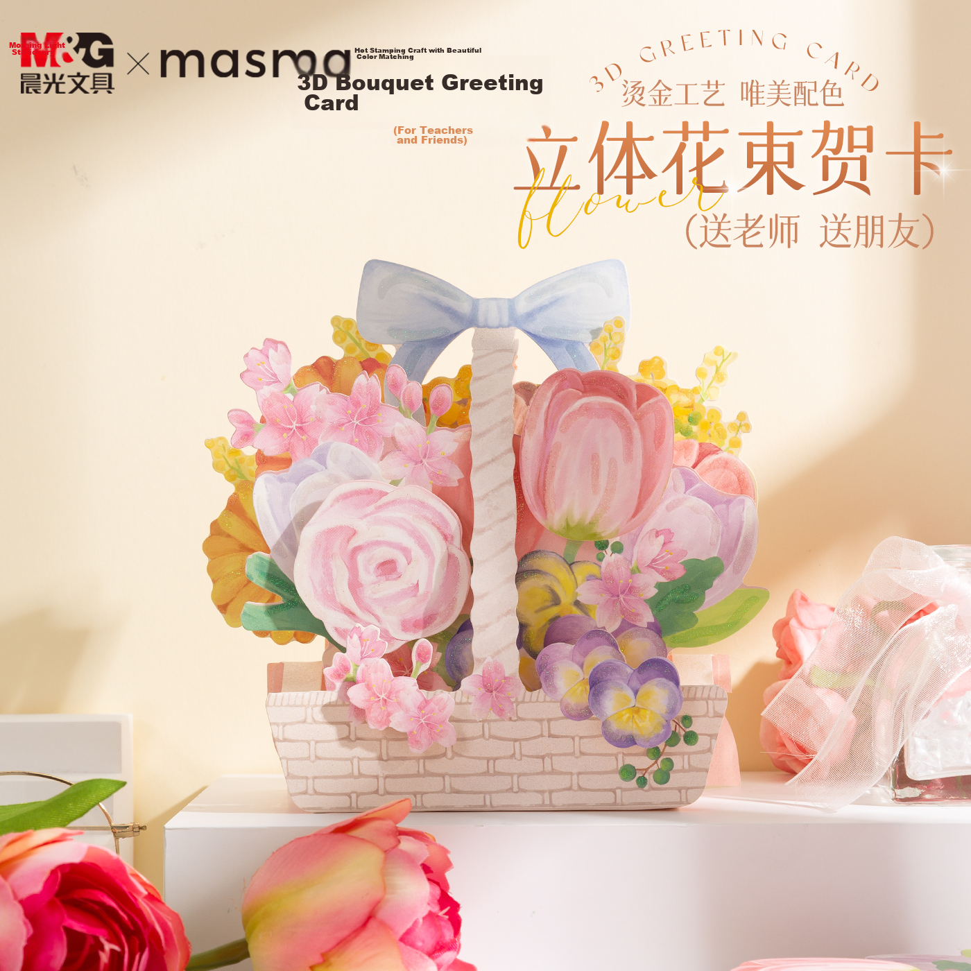M&G Graduation Card 3D Bouquet Birthday Card Graduation Gift Handwritten Postcard for Teacher Elder Friend Souvenir Desktop Origami QB0054