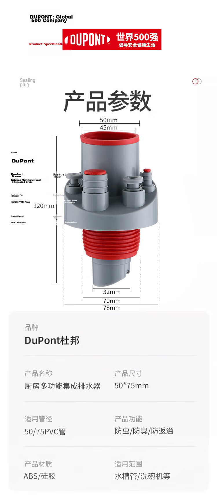 DU PONT Drain Anti-Odor Device, Kitchen Drain Tee Connector, Sealing Plug for Drainage Pipe, PJ035SW 1