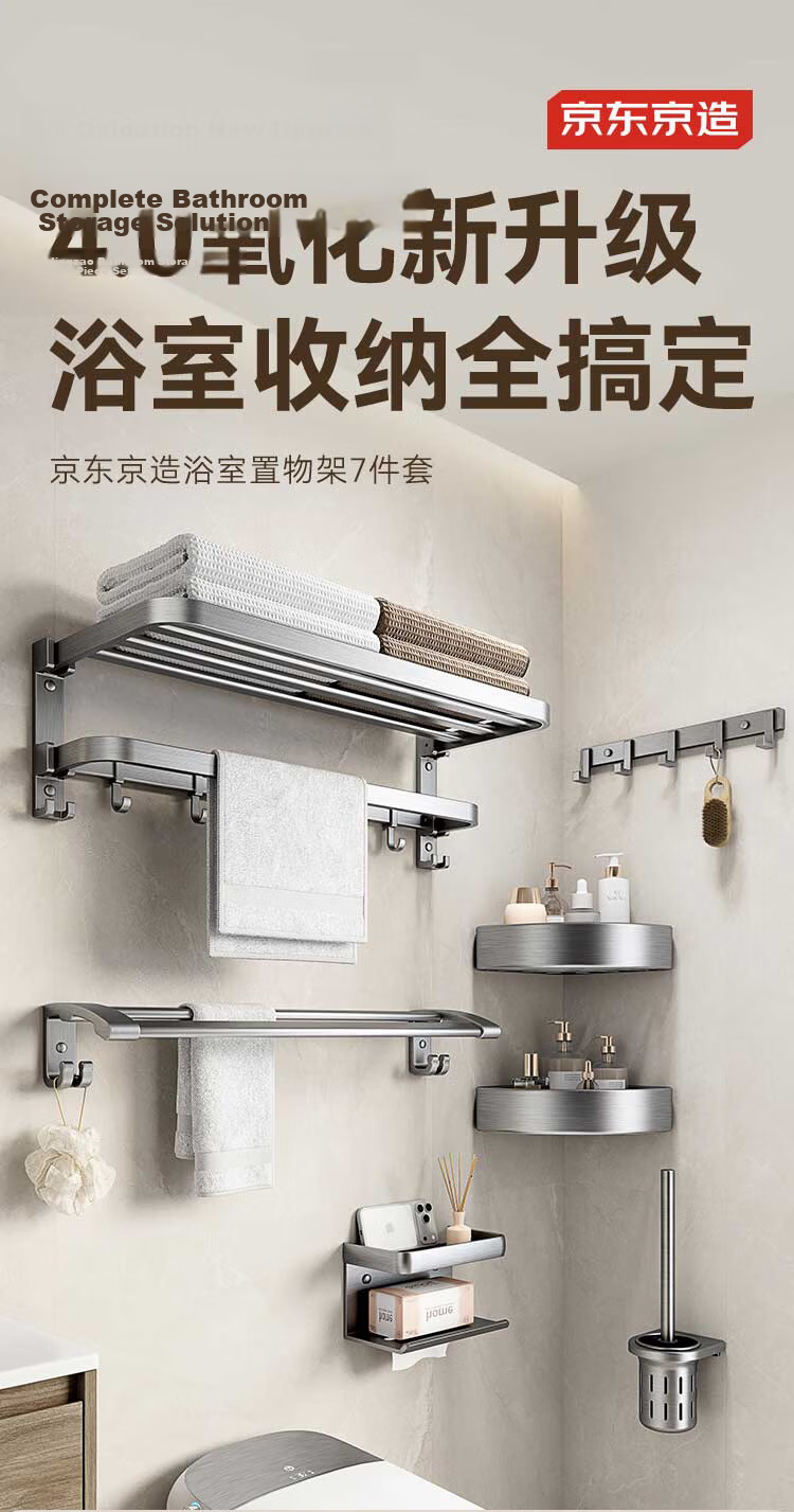 JD Jingzao Towel Rack Bathroom Storage Space Aluminum Anodized No Drilling Toilet Shower Organizer 7-Piece Set Gunmetal Gray 1