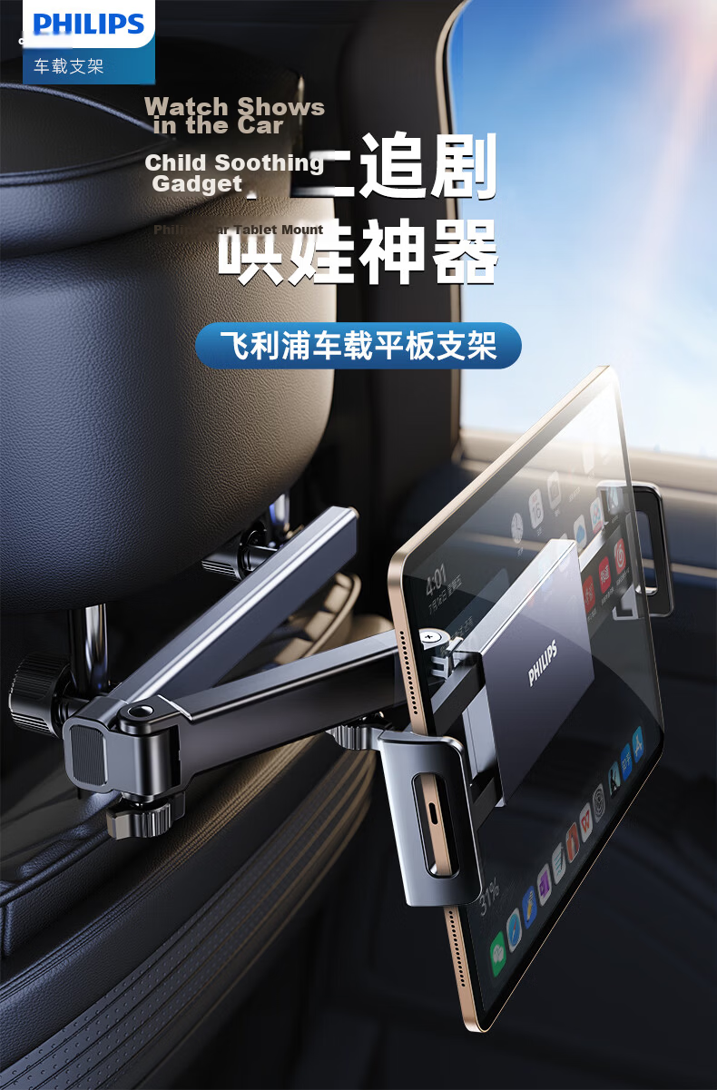 PHILIPS 2026 New Car Rear Seat Tablet Stand for iPad and Foldable Screen Phones Travel Gadget 2