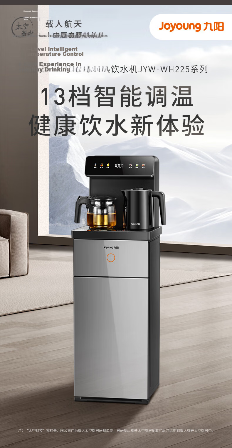 Joyoung Tea Bar Machine Electric Kettle Sold by JD, Dual Insulation, Anti-Scalding, Remote Control, Antibacterial Water Dispenser, Home Appliance WH225(C) [Cold And Hot Version] 3