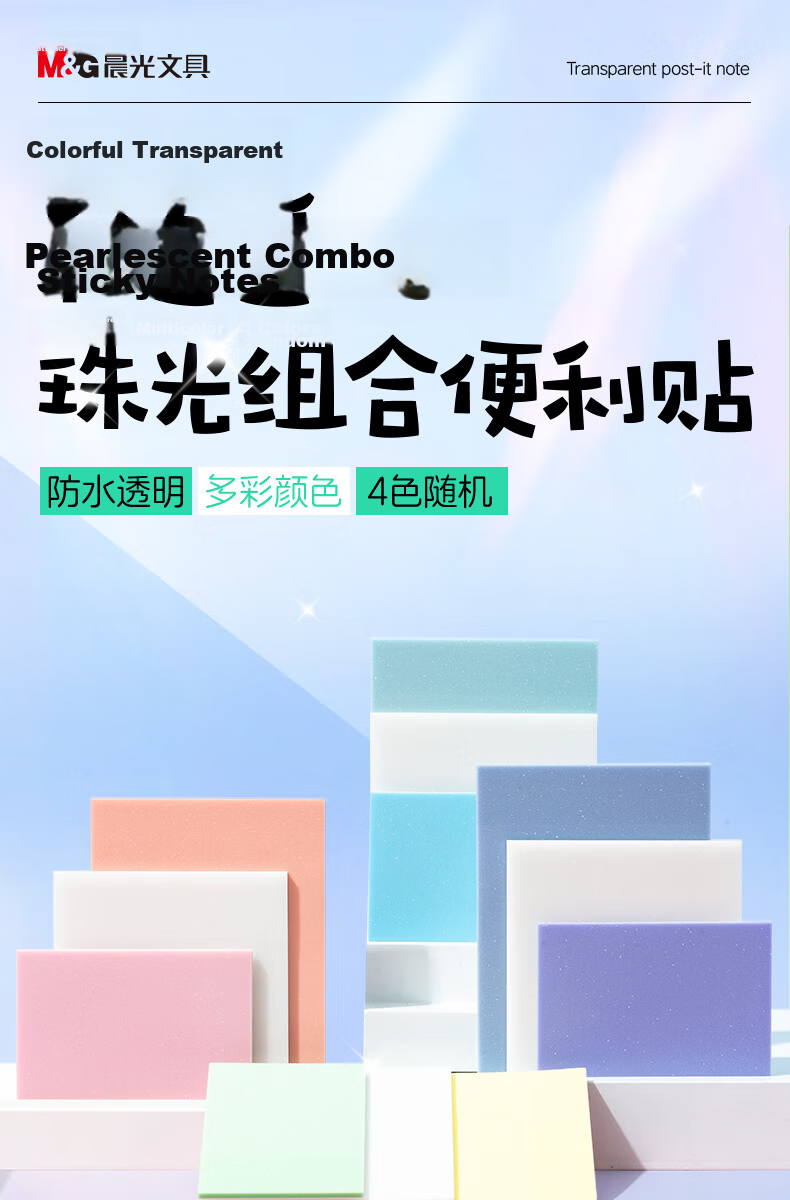 M&G Stationery Pearl Transparent Combination Sticky Notes Strong Adhesive Index Memo Colorful Bookmark Note Paper 1 Random YS-669 Exam Essential 1