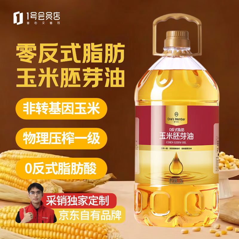 1号会员店0反式脂肪酸 玉米油 玉米胚芽油5L 食用油 非转基因压榨一级