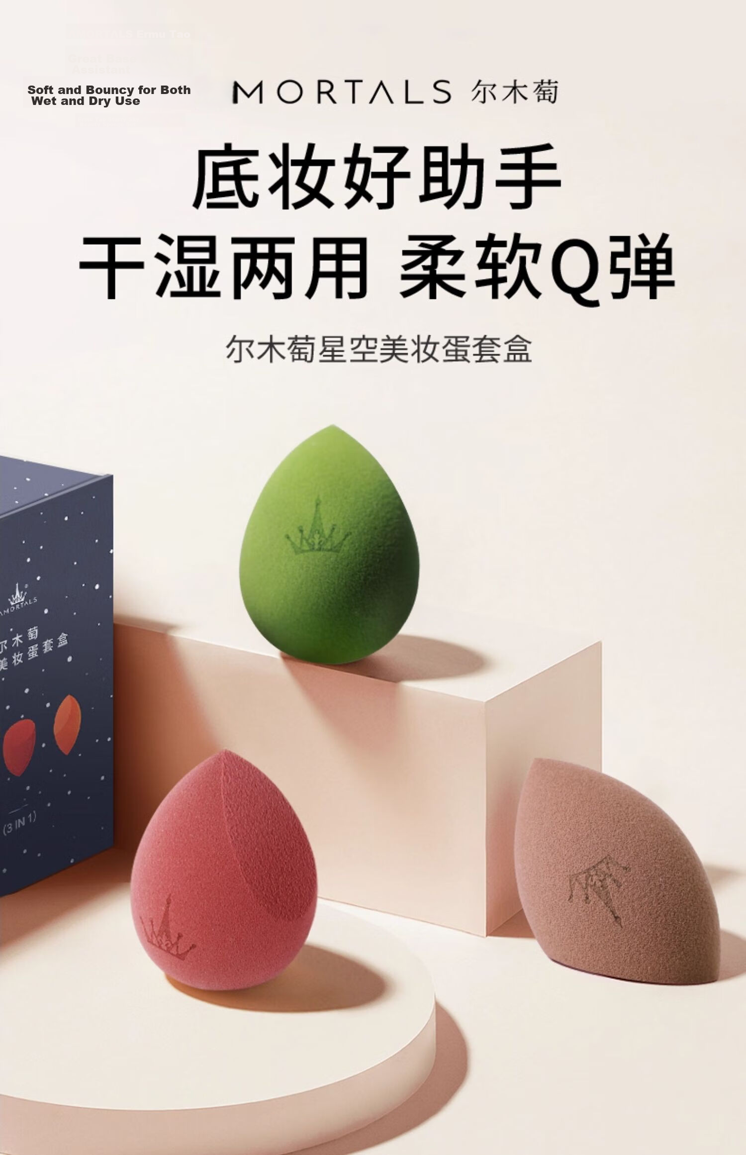 AMORTALS Ding Yuxi Same Style Beauty Blender Makeup Sponge Dual-Use Dry and Wet Powder Puff Non-Absorbent Festival Gift 3