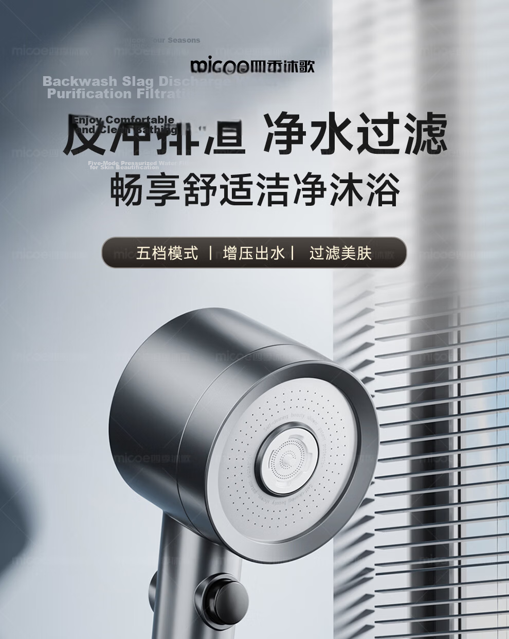 MICOE Shower Panel High-Pressure Bathroom Spray Head Water Purification Four-Mode Shower M-HS58Q 1