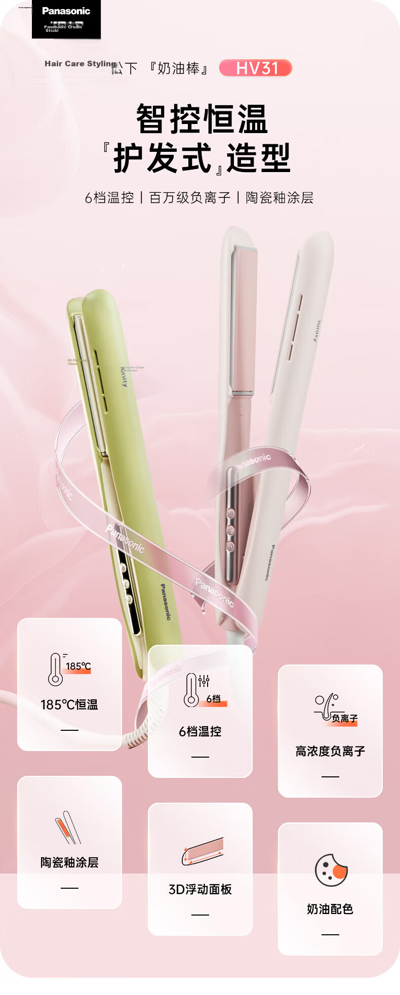 Panasonic Cream Bar 2.0 Straight Flat Iron, Negative Ion Hair-Friendly, Automatic Curling Iron, Women's Flat Iron, Bangs, Birthday Gift, EH-HV32 1